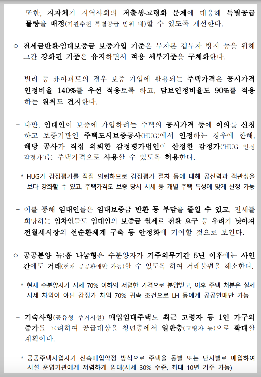 613 부동산 대책 요약 정리