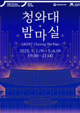 청와대 관람신청 총정리! 예약부터 소요시간, 주차장