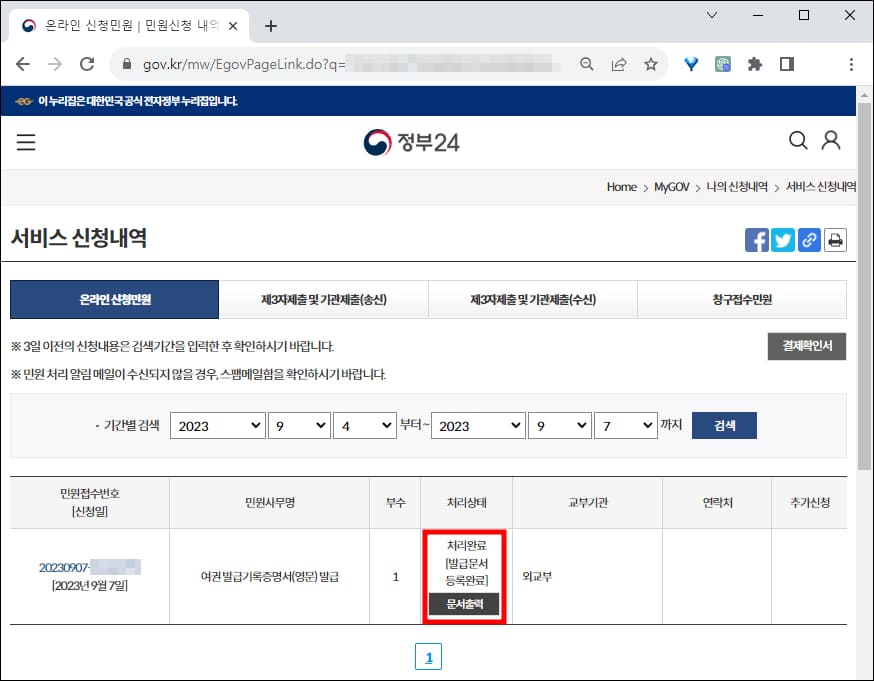 문서 출력