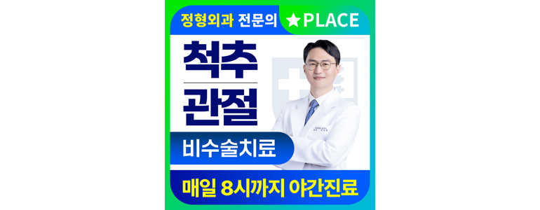 평택시 정형외과