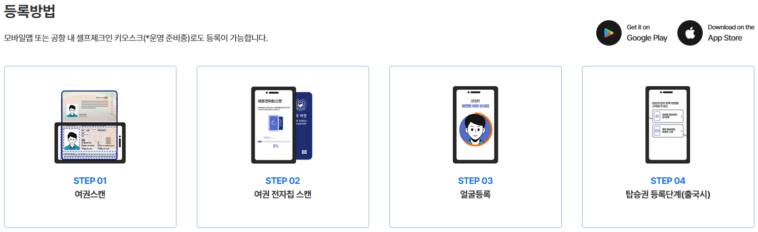 스마트패스 인천공항 등록방법
