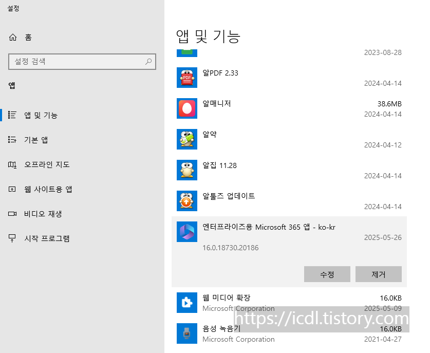 프로그램 추가 삭제를 통해 설치 프로그램을 확인하는 모습