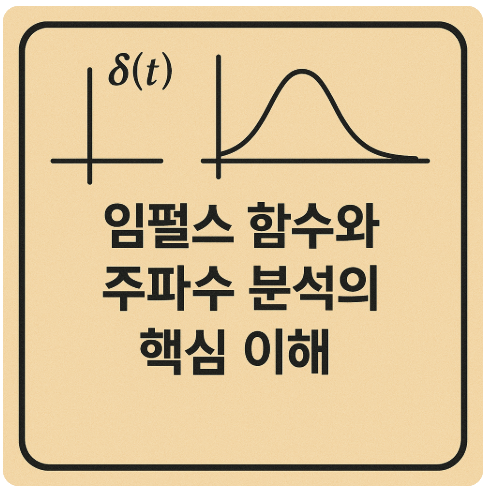 주파수 분석