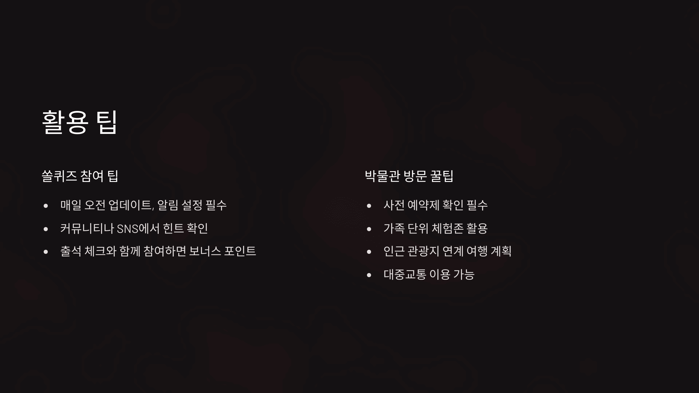 쏠퀴즈도, 박물관도 이렇게 활용해보자
