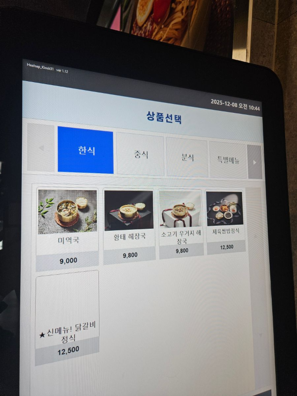 푸드코트 키오스크