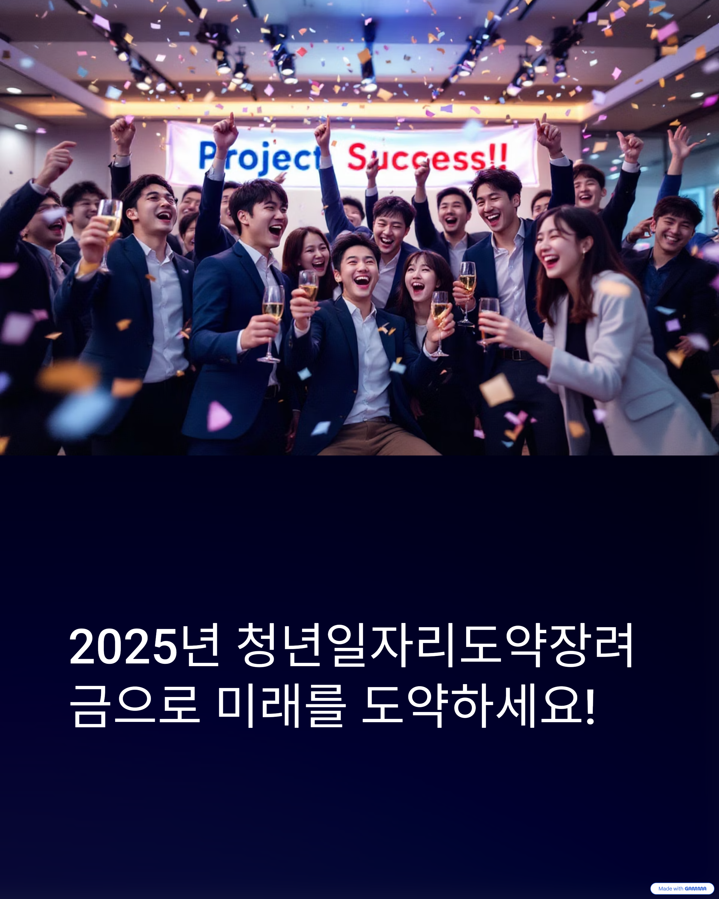 청년일자리도약장려금01