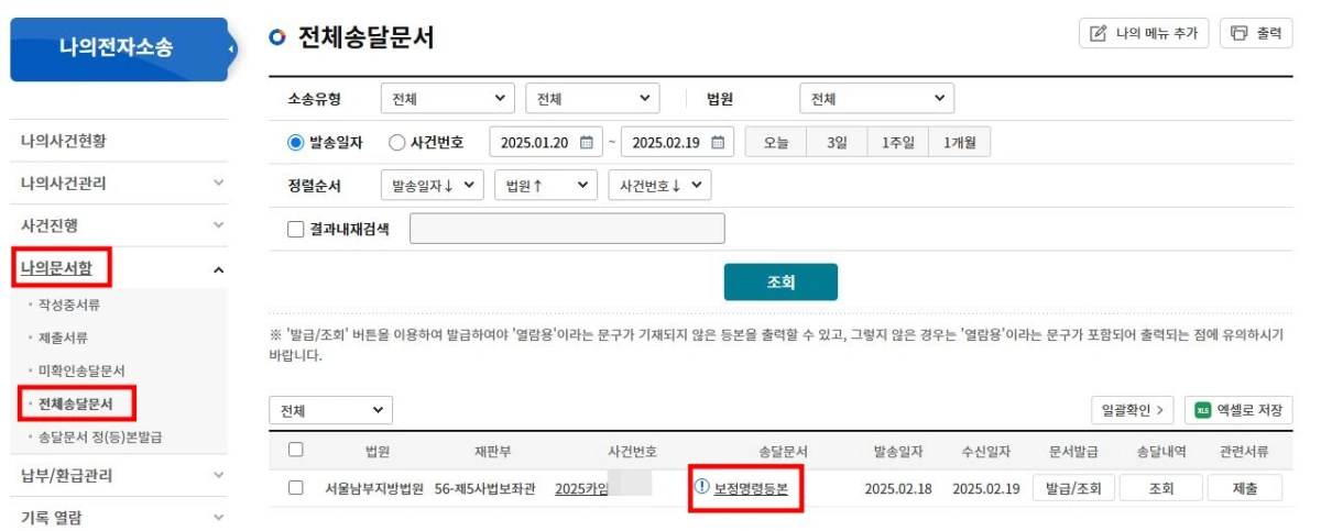 17-보정명령-조회