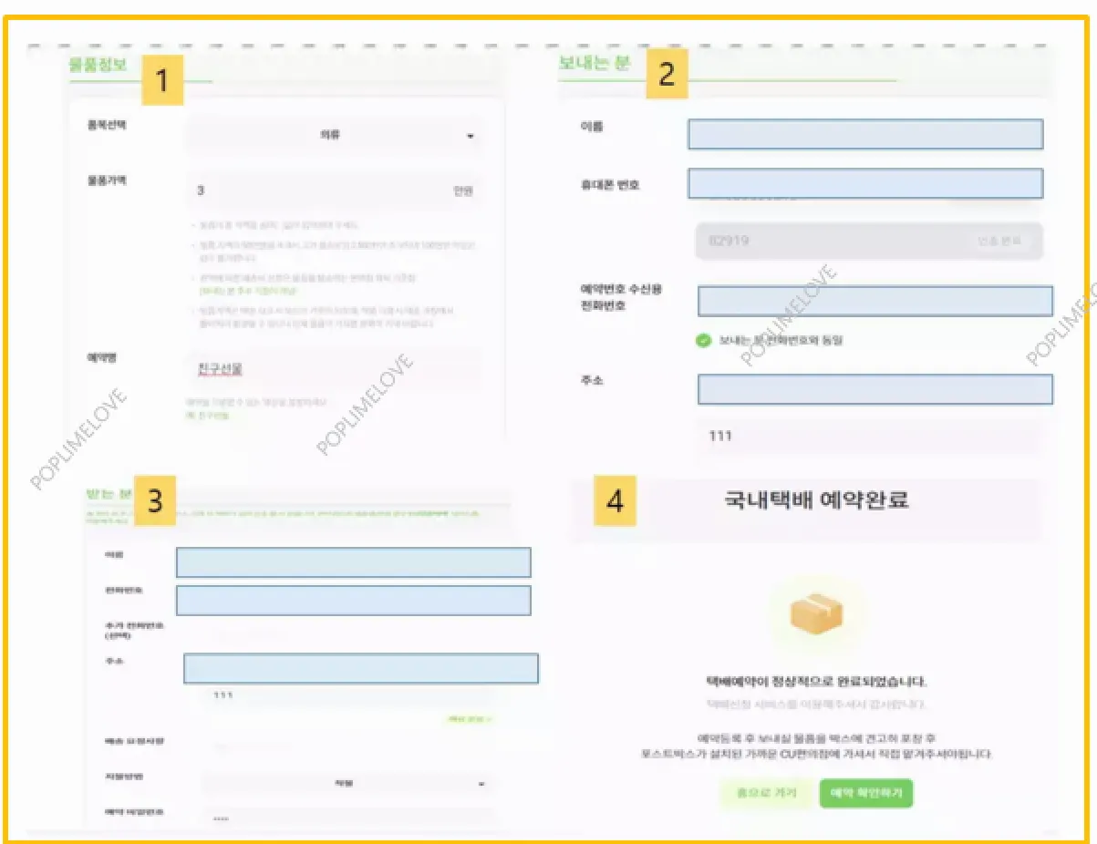 CU 반값 택배 보내는 방법