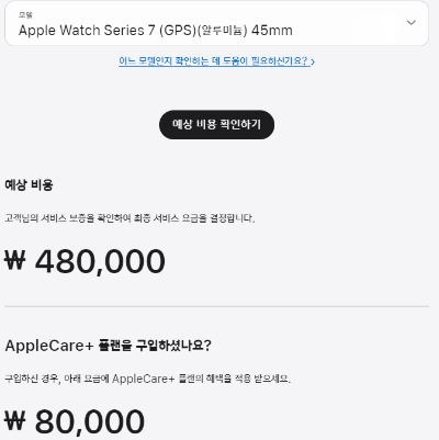 애플워치 7시리즈 수리비용14