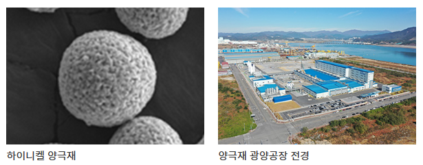 포스코케미칼-양극재-공장-전경