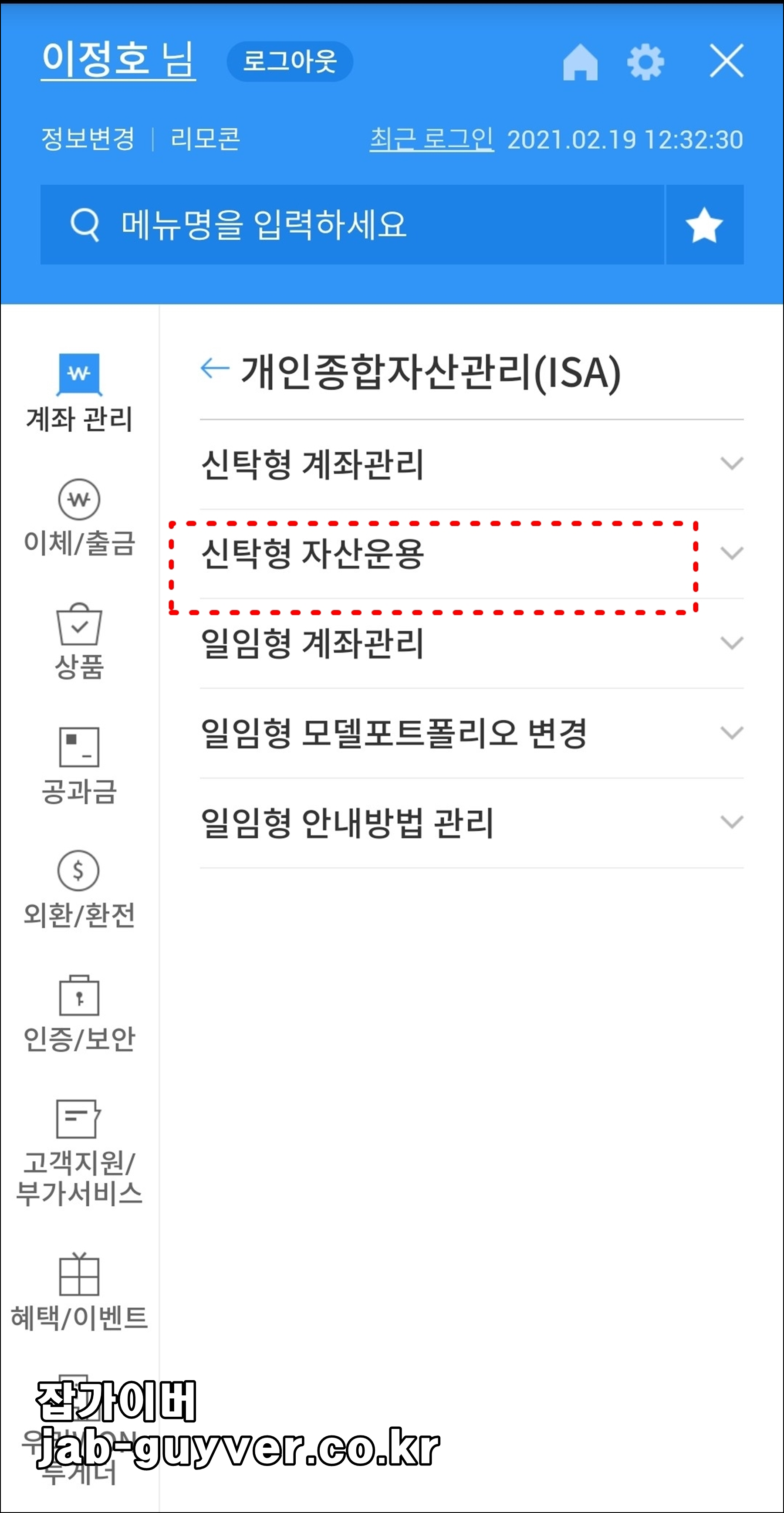 신탁형 자산운용