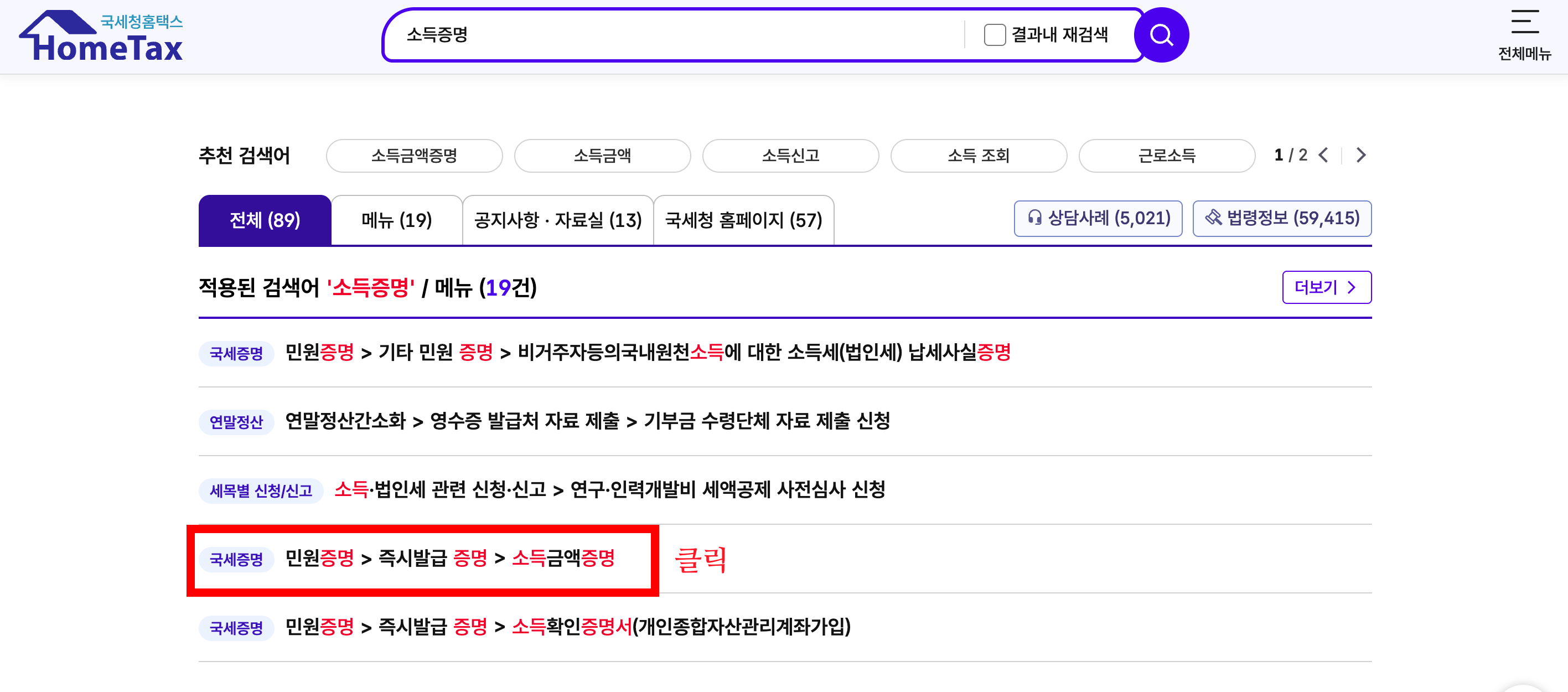 소득금액증명원 발급 방법 캡쳐 화면