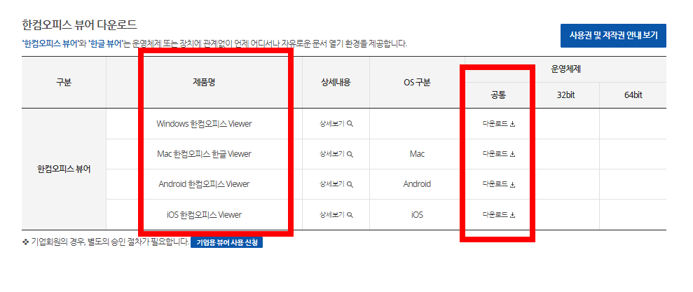 엑셀 뷰어 무료 설치
