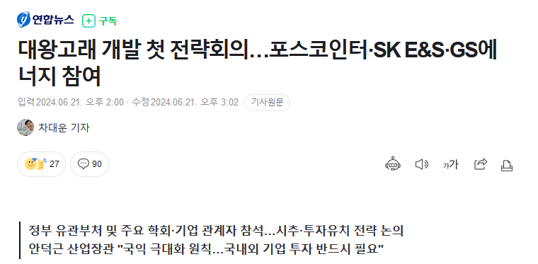 대왕고래 개발 첫 전략회의&hellip;포스코인터&middot;SK E&amp;S&middot;GS에너지 참여