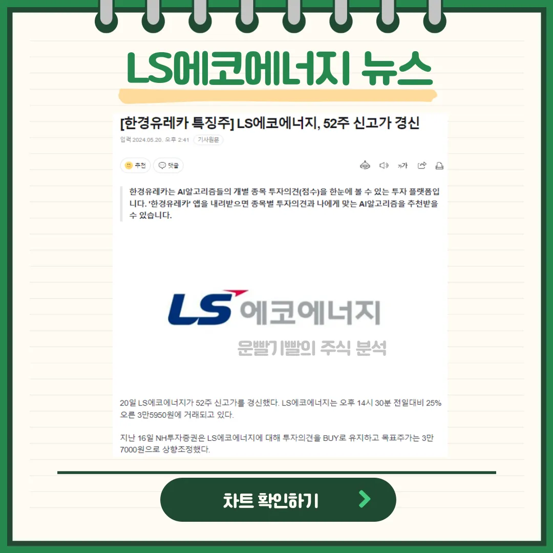 LS에코에너지 뉴스