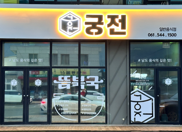 궁전음식점