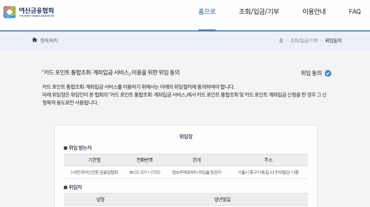 위임동의 이미지