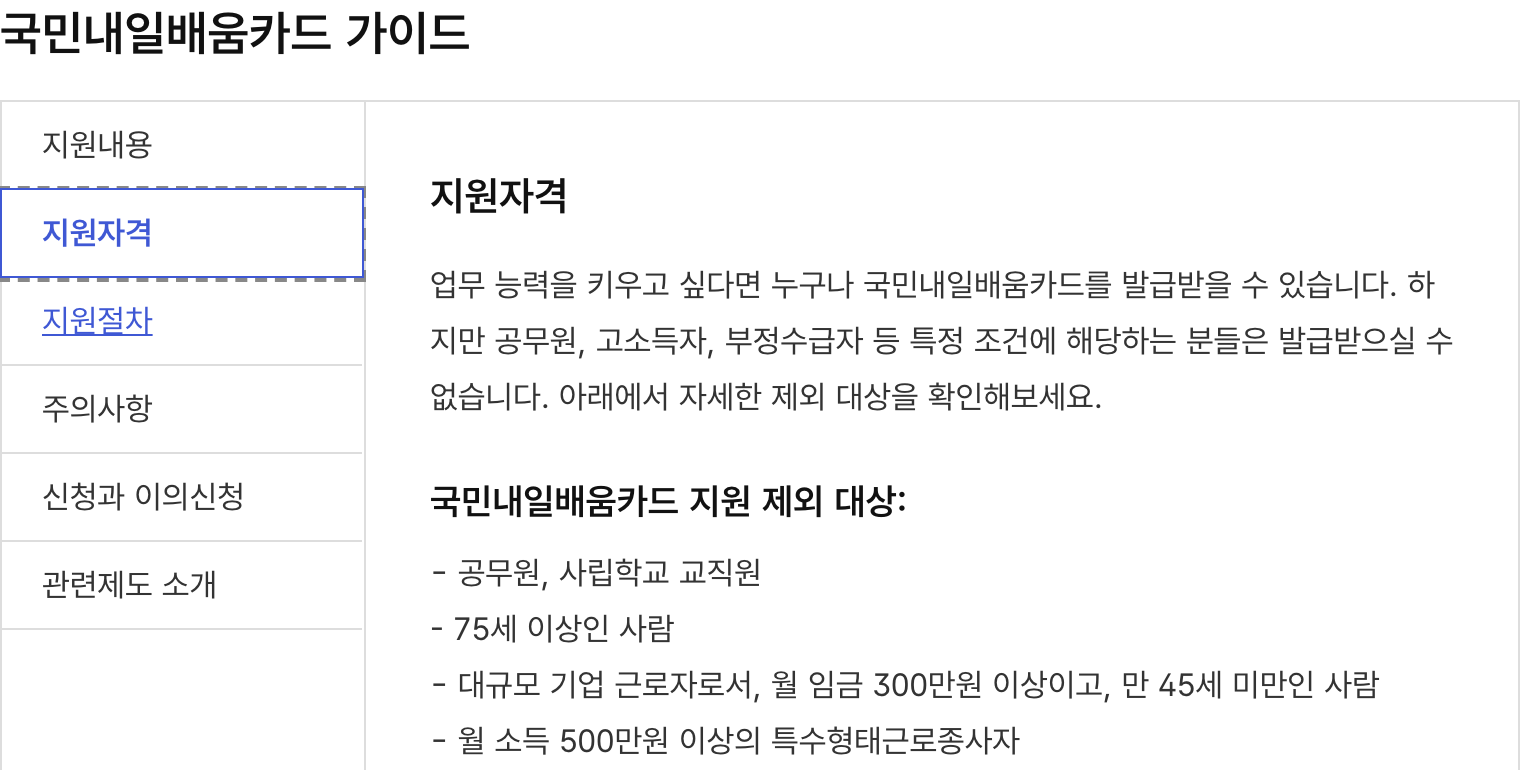 고용24 국민내일배움카드 발급안내 공개 안내 화면
