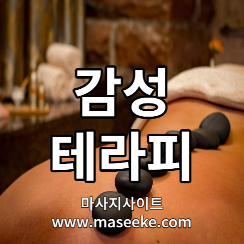 강남스웨디시마사지