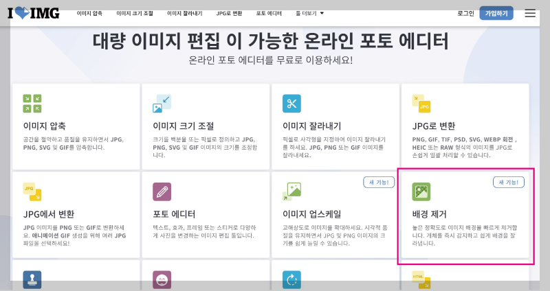 증명사진 크기 조절 및 배경 제거 압축