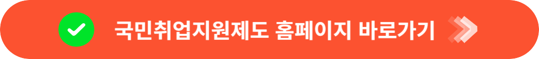 국민취업지원제도 홈페이지