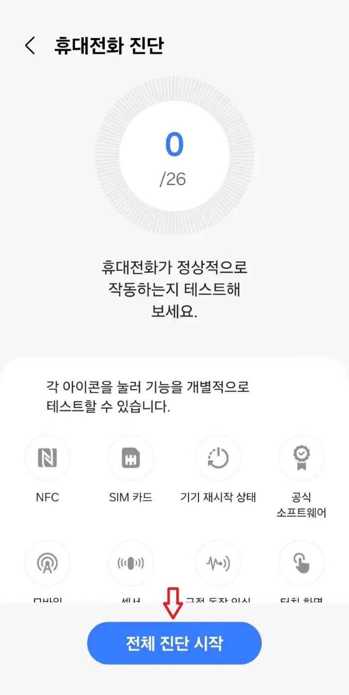 삼성 자가진단 서비스
