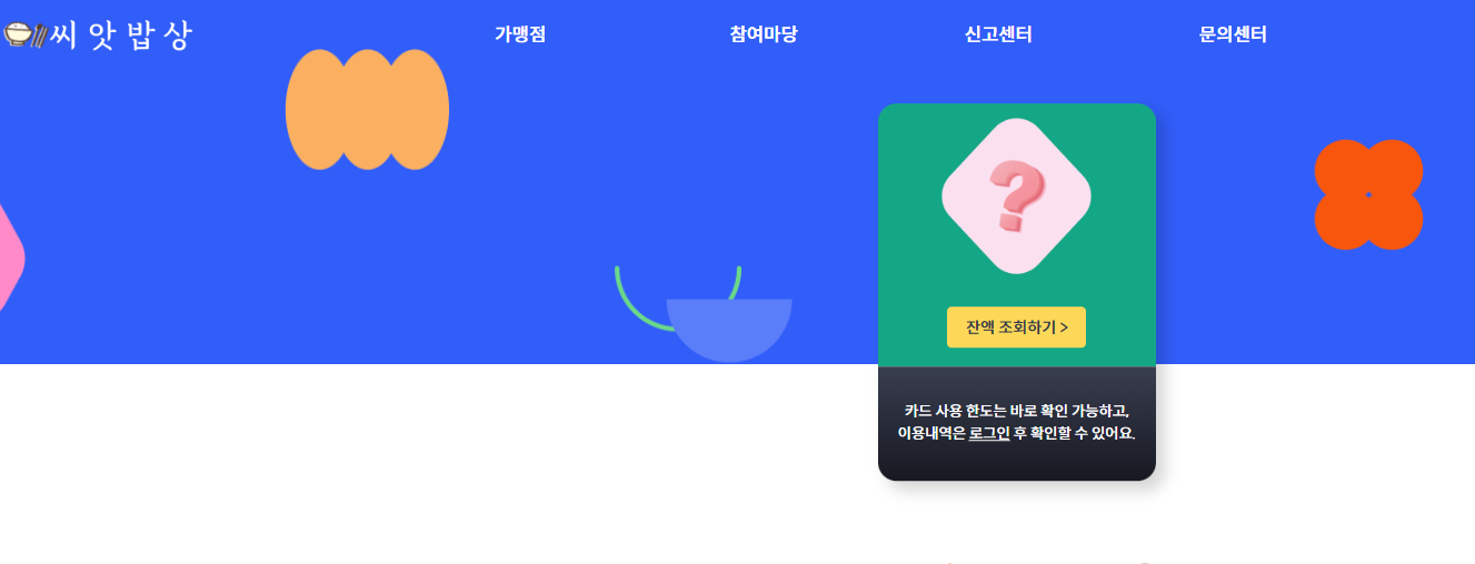 경기도 씨앗밥상