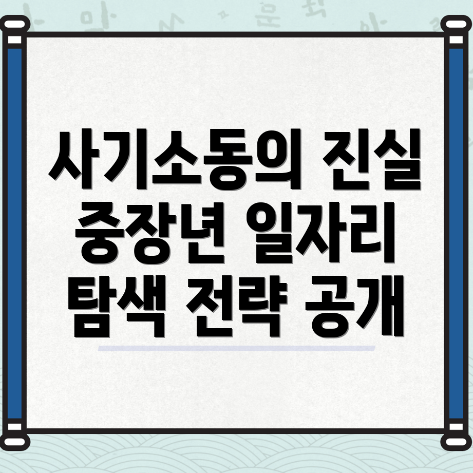 중장년 일자리