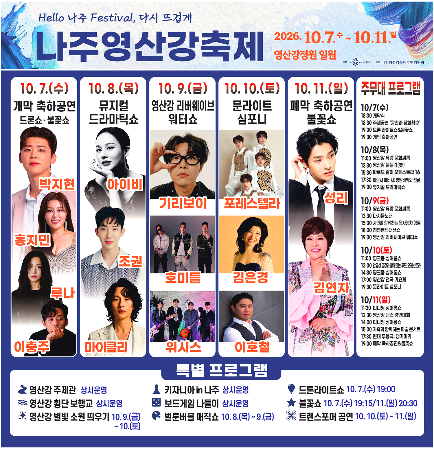 나주영산강축제