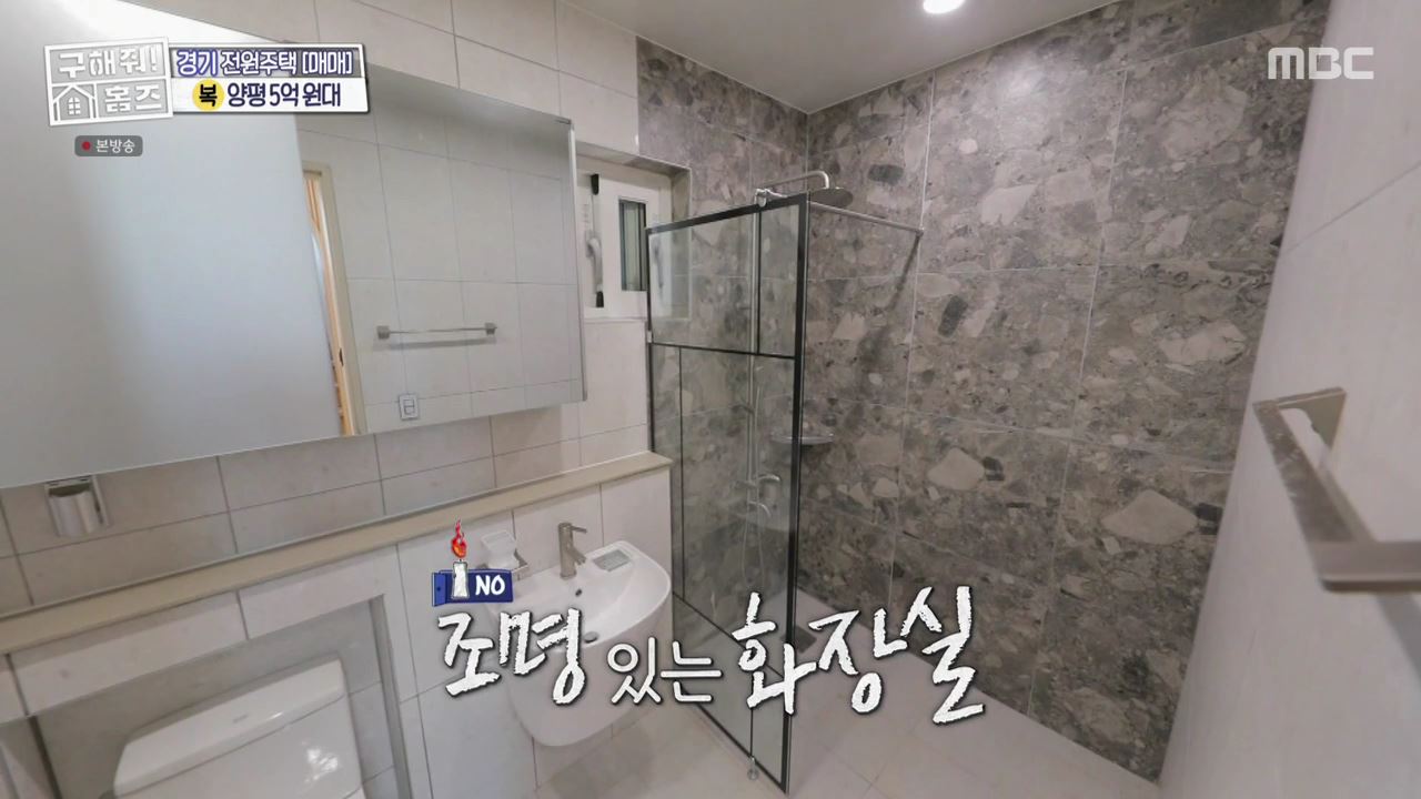 구해줘홈즈 양평군 용문면 양평 K주택 하우스 매물 가격 및 구조 인테리어 리모델링 소개