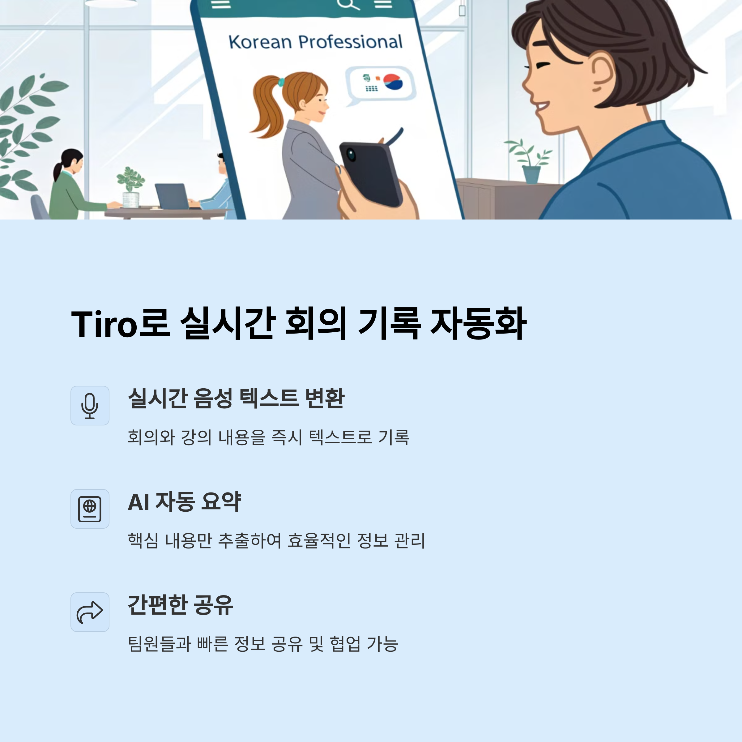 AI 텍스트 음성 변환 Tiro로 영상 제작까지 한 번에! 관련 이미지