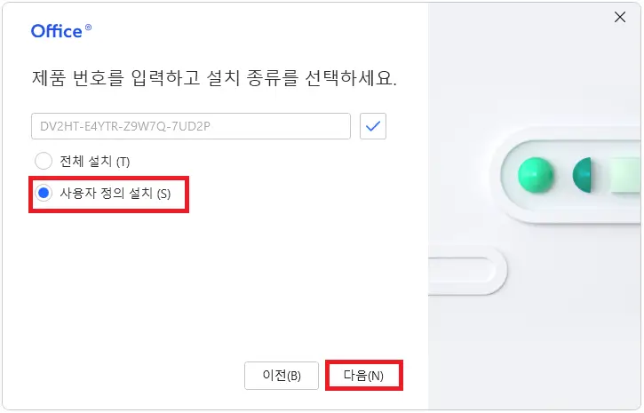 한컴오피스 2024 무료 다운로드 정품인증