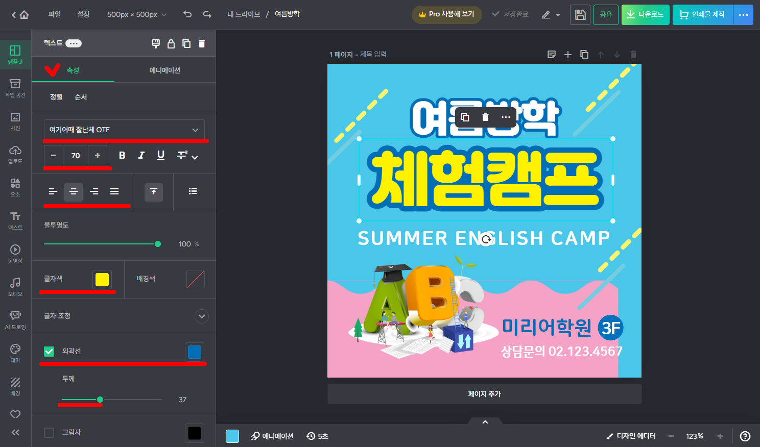 미리캔버스 텍스트 수정