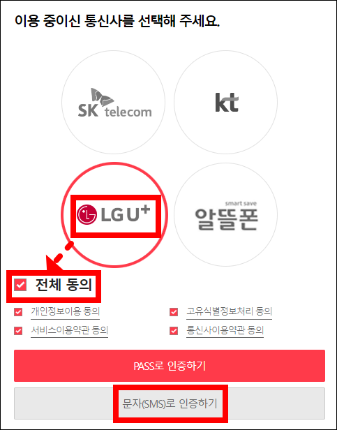 휴대전화 인증
