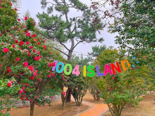 전남 신안 1004섬 분재정원