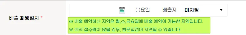7 폐가전 무료수거 방문 일자 사전 안내