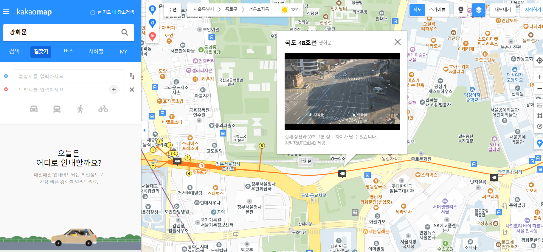 광화문 헌재앞 실시간 CCTV 확인 방법과 혼잡 대비 우회 경로 추천