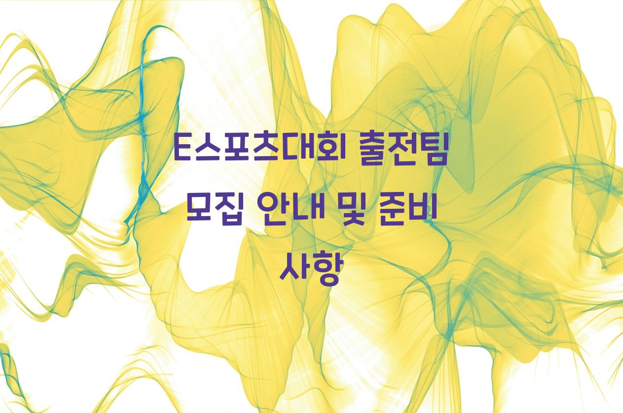E스포츠대회