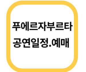 푸에르자부르타 썸네일