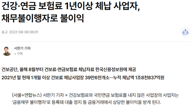 신용불량자 금융채무불이행자 등록사례