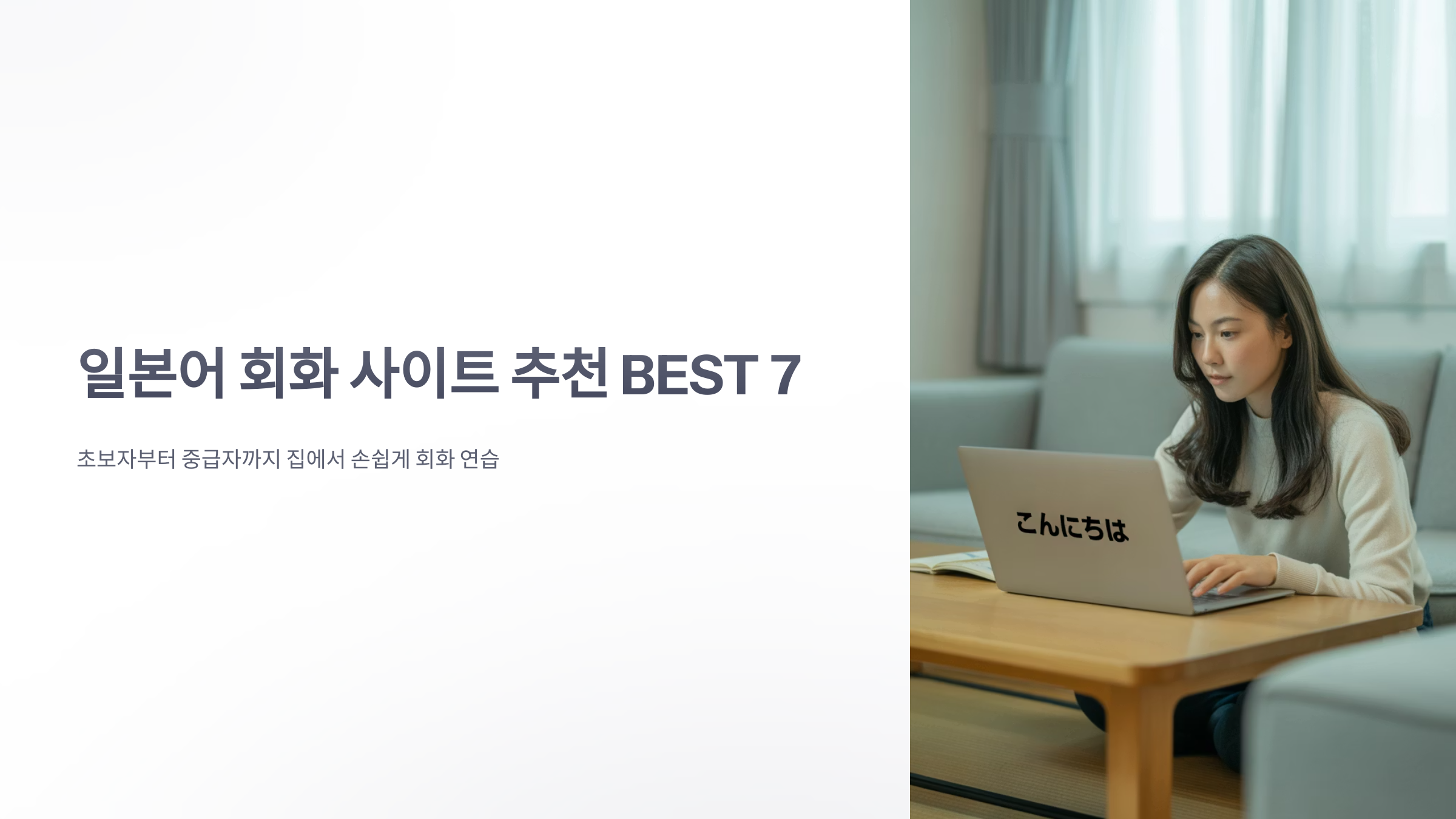 참조-일본어-회화-사이트-1