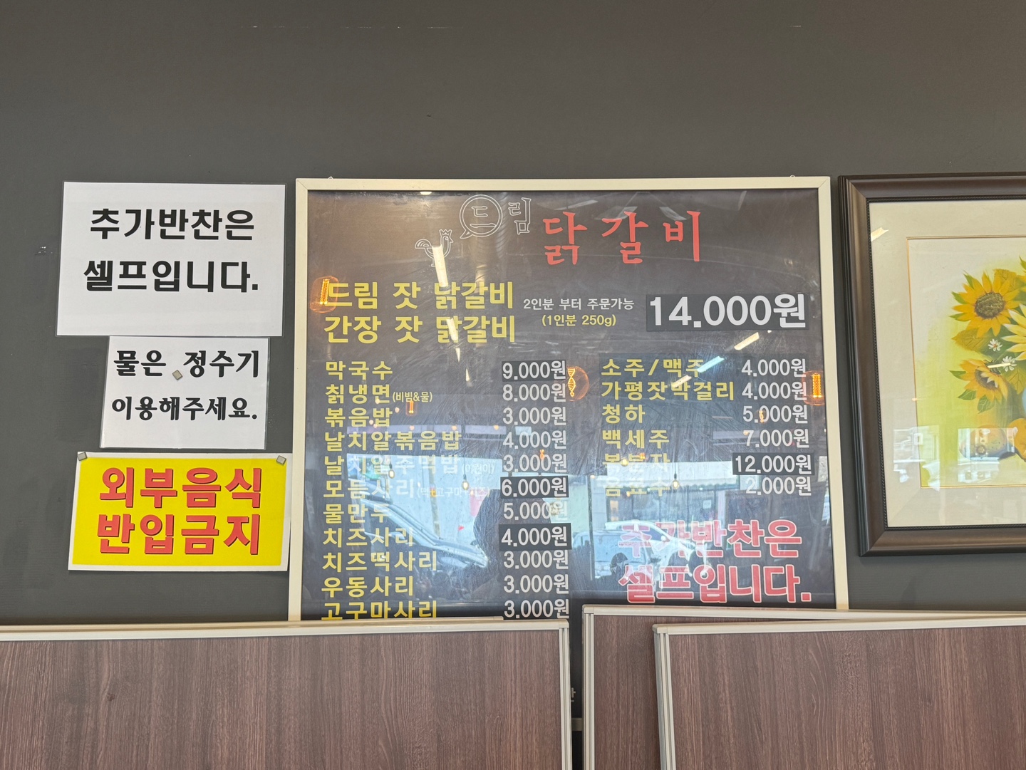 드림 닭갈비