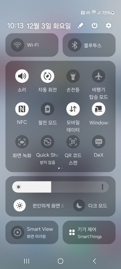 갤럭시 빠른 설정창 활용