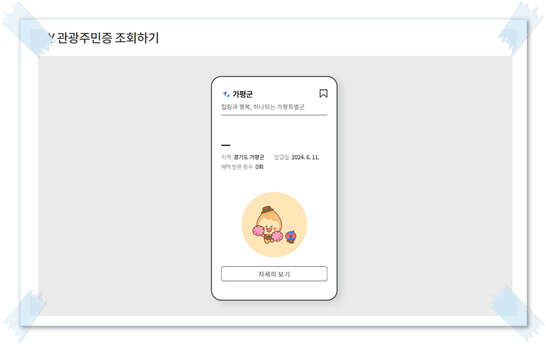 디지털-관광주민증-발급-후기
