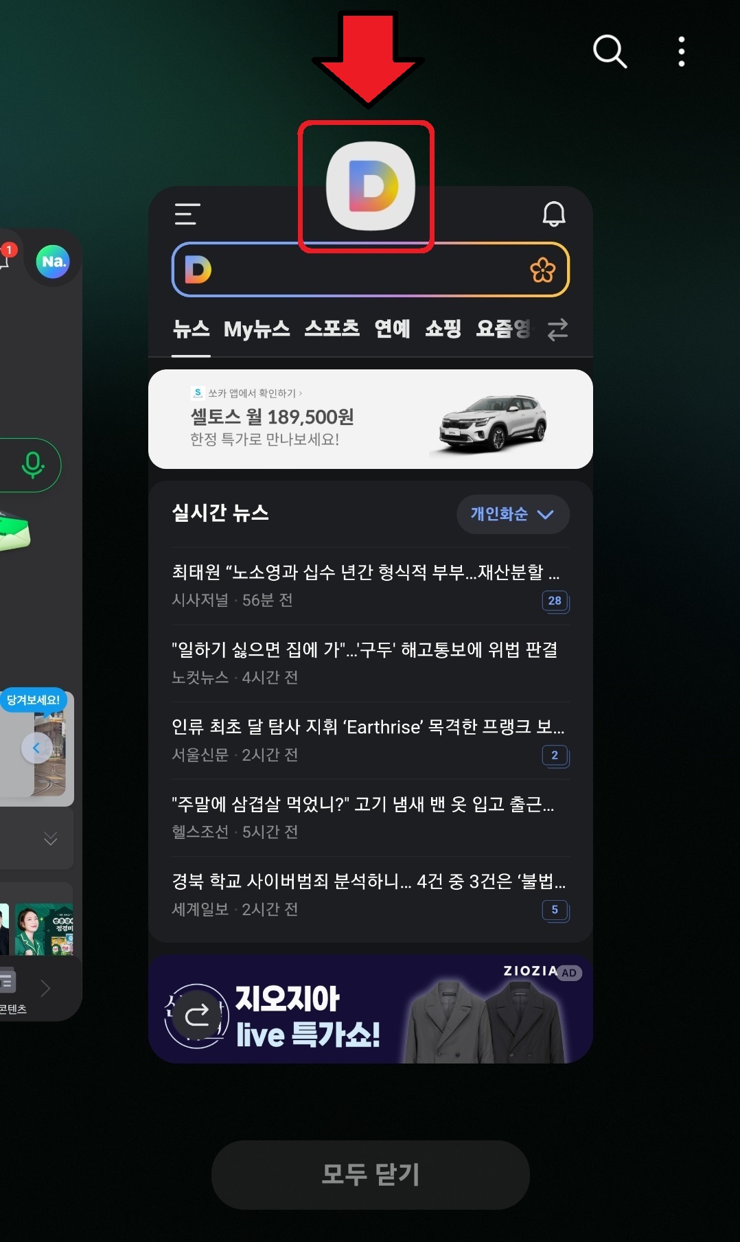 삼성 갤럭시 스마트폰 분할 화면 설정 방법 2