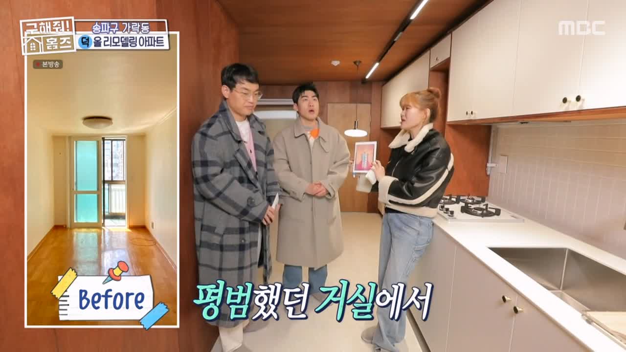 구해줘홈즈 서울시 송파구 가락동 <태어난 김에 송파일주> 매물 가격 및 구조 인테리어 리모델링 최종선택 소개 다시보기