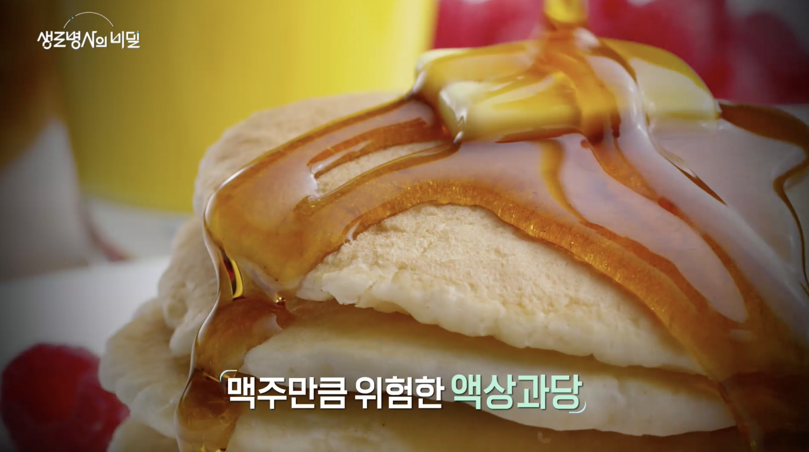 생로병사의 비밀-통풍
