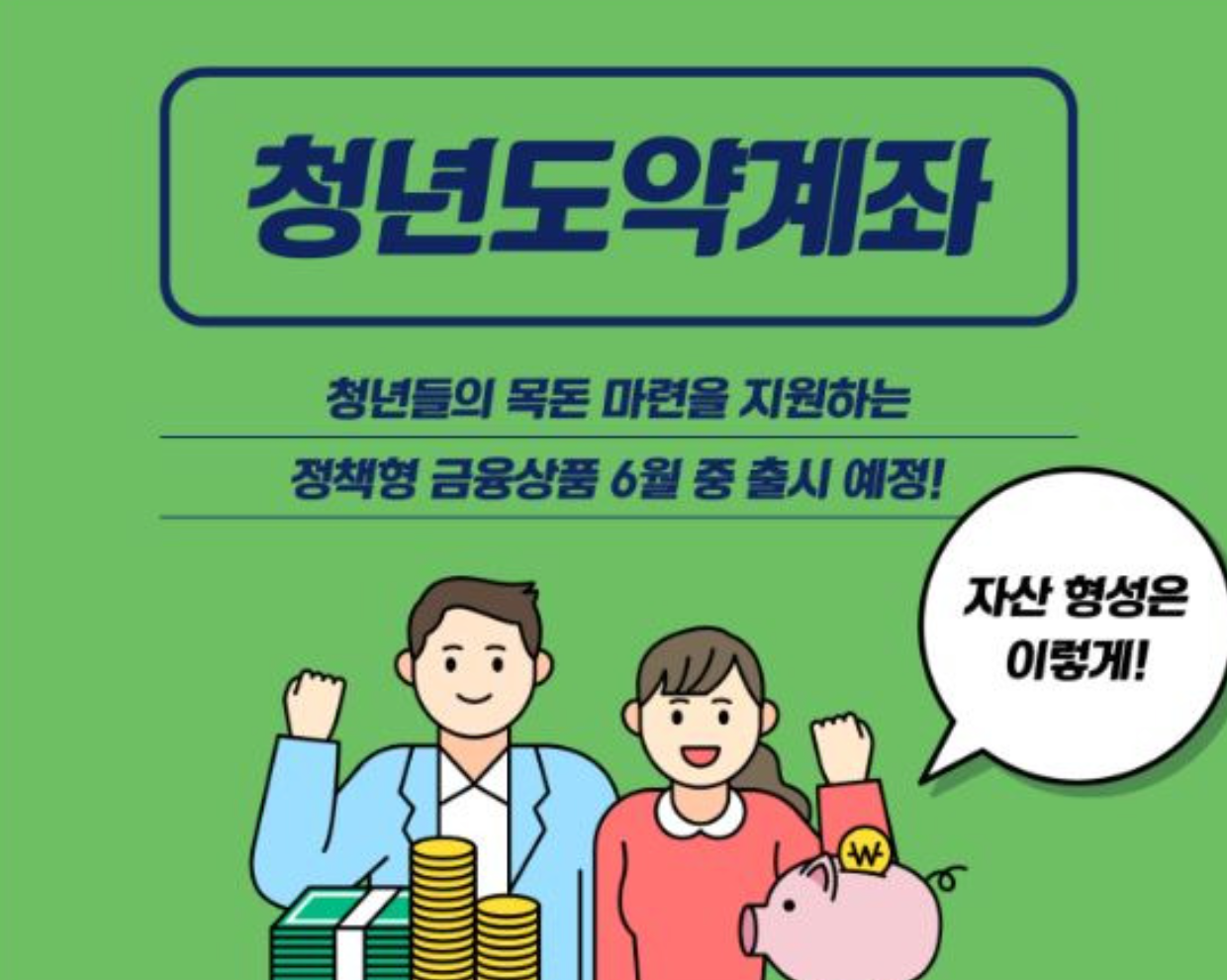 청년도약계좌 신청방법사진
