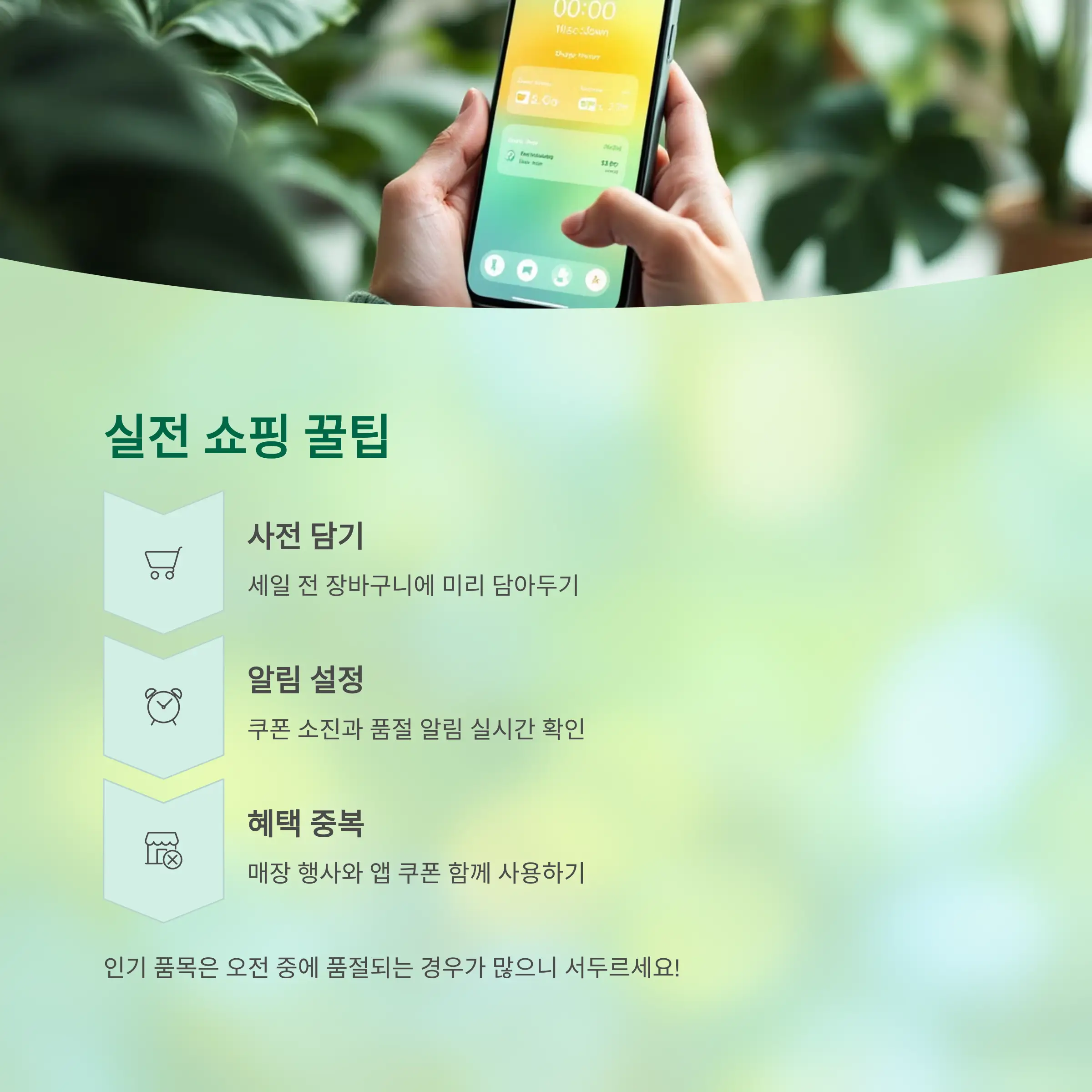실전 쇼핑 꿀팁 모음