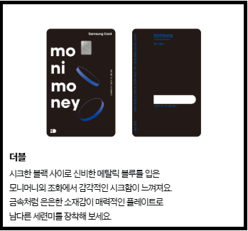 삼성 모니모A카드 - 주목해야 할 삼성카드